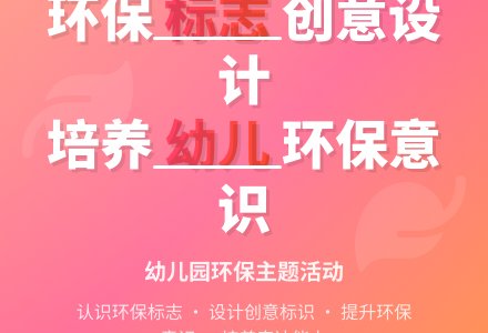 幼儿园小班社会活动:《认识环保标志》-幼师课件网