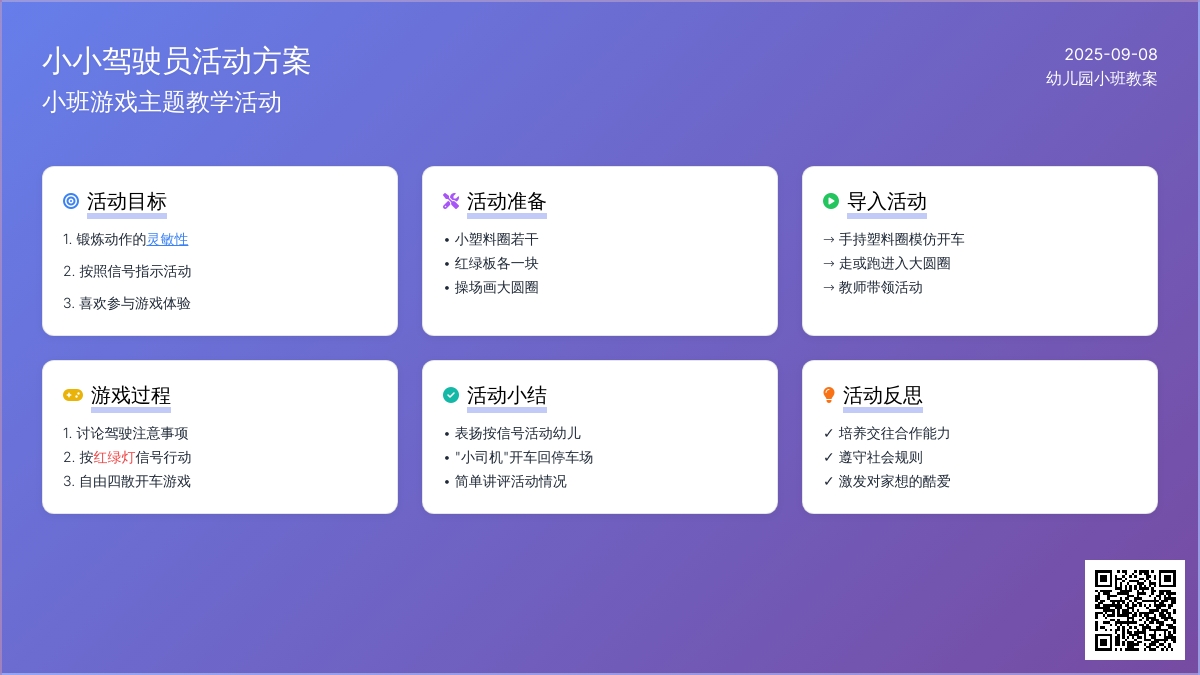 幼儿园小班教案《小小驾驶员》含反思