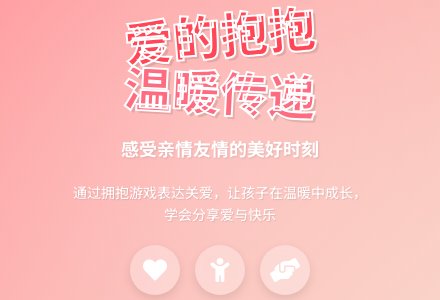 幼儿园小班社会活动：《抱抱》-幼师课件网