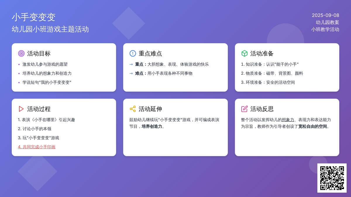 幼儿园小班教案《小手变变变》含反思