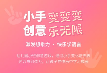 幼儿园小班教案《小手变变变》含反思-幼师课件网