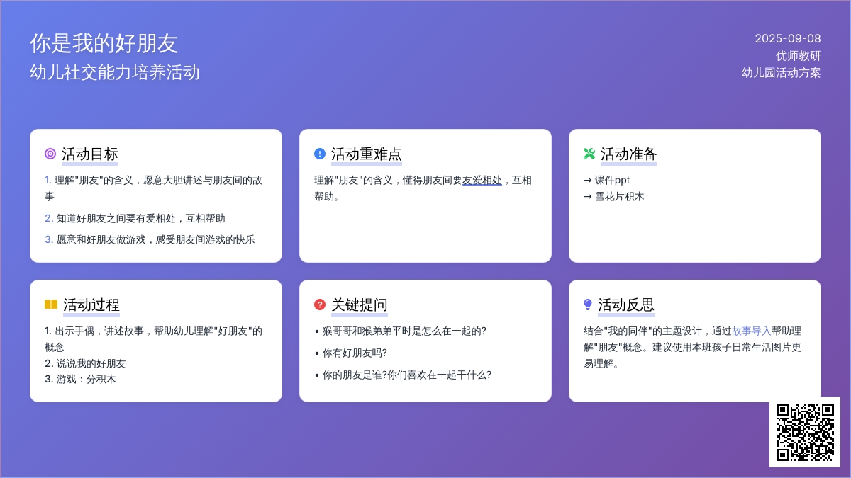 幼儿园小班社会活动及反思：《你是我的好朋友》