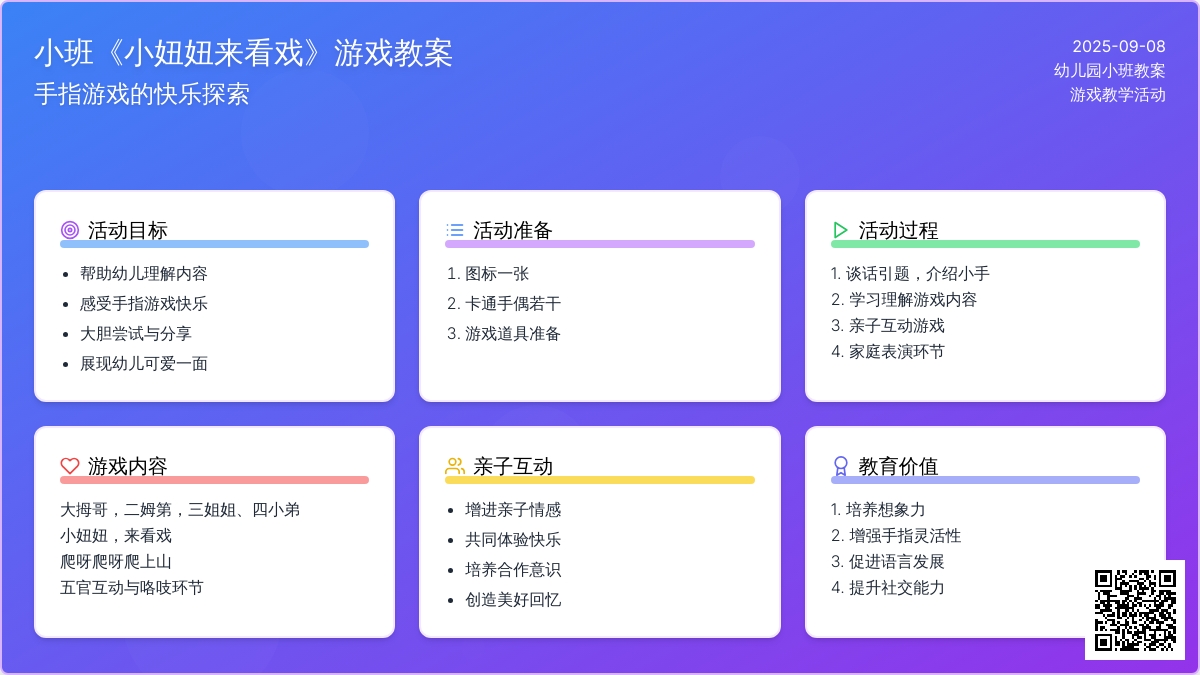 幼儿园小班教案《小妞妞来看戏》