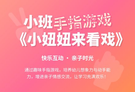 幼儿园小班教案《小妞妞来看戏》-幼师课件网