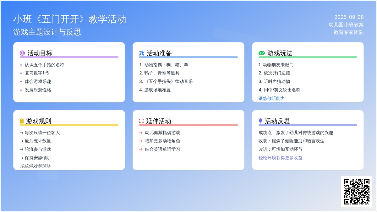 幼儿园小班教案《五门开开》含反思