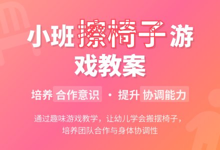 幼儿园小班教案《擦椅子》含反思-幼师课件网