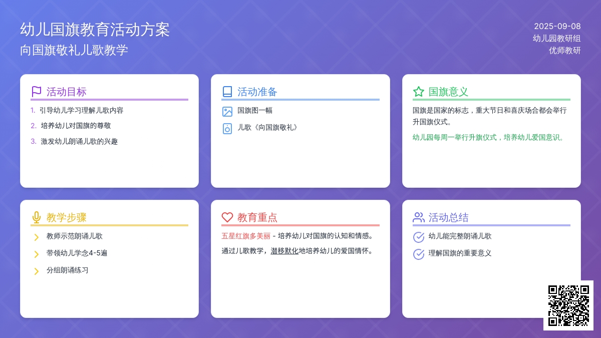 幼儿园小班社会活动：向国旗敬个礼