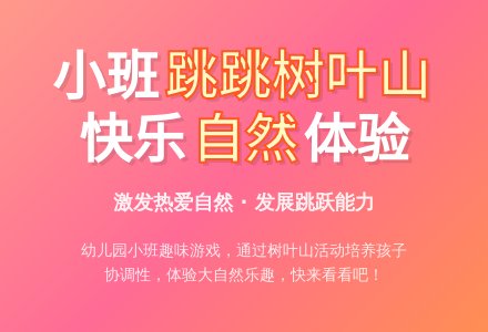 幼儿园小班教案《跳跳树叶山》-幼师课件网