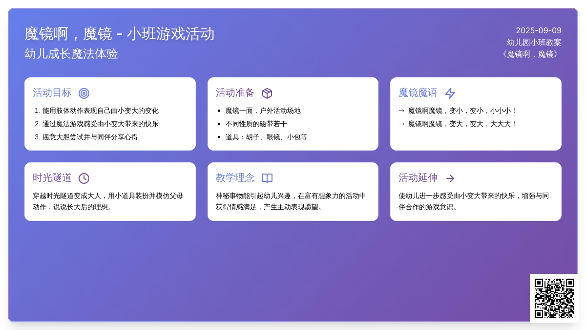 幼儿园小班教案《魔镜啊，魔镜》