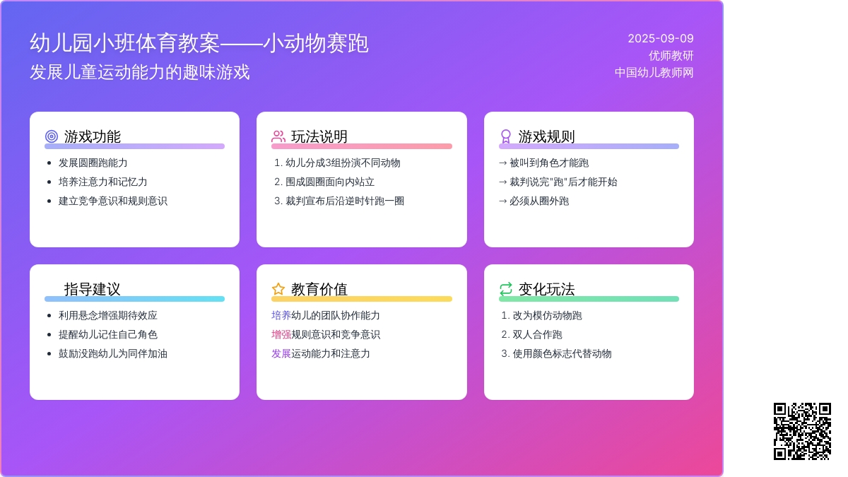 幼儿园小班体育活动教案――小动物赛跑