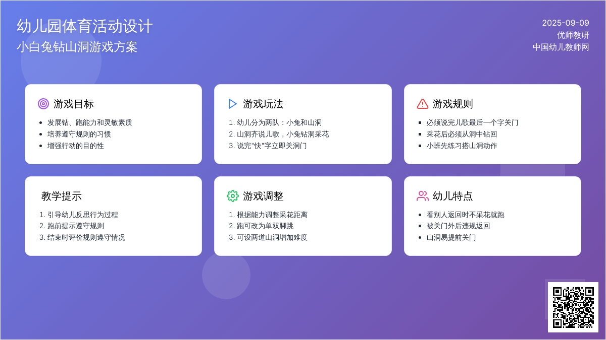 幼儿园小班体育活动教案――钻洞采花