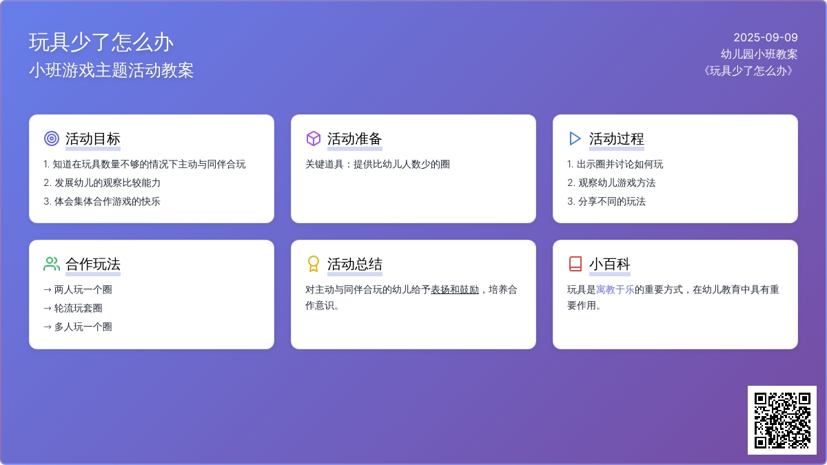幼儿园小班教案《玩具少了怎么办》