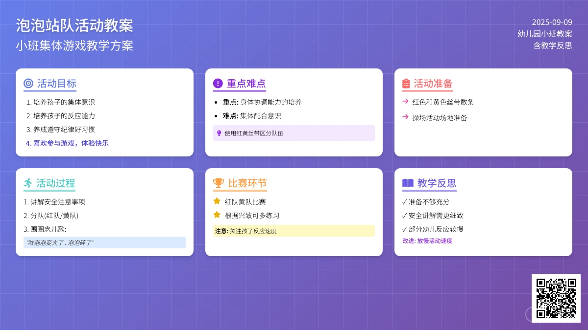 幼儿园小班教案《泡泡站队》含反思
