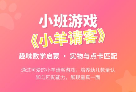 幼儿园小班教案《小羊请客》-幼师课件网