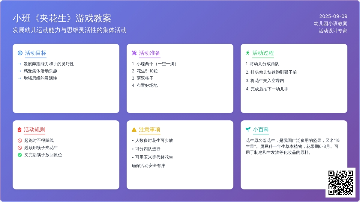 幼儿园小班教案《夹花生》