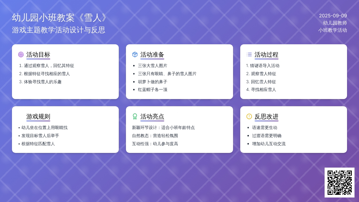 幼儿园小班教案《雪人》含反思