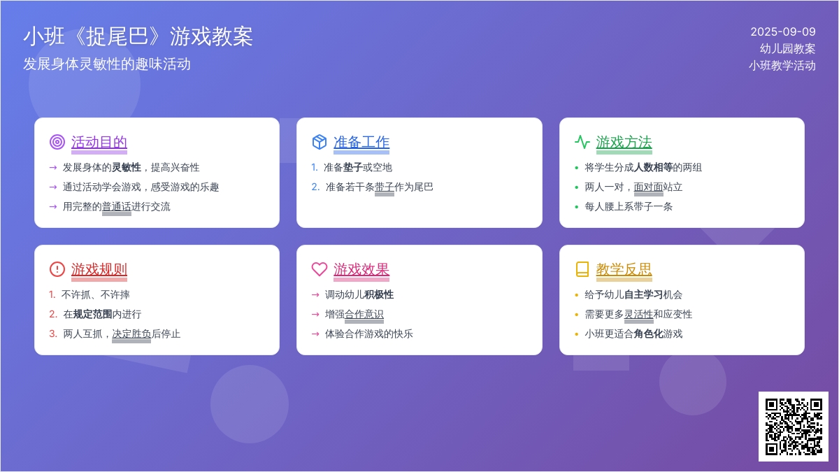 幼儿园小班教案《捉尾巴》含反思