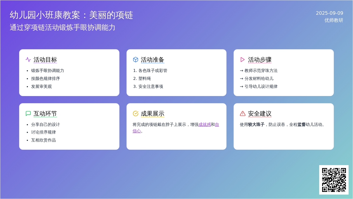 小班健康活动教案：美丽的项链