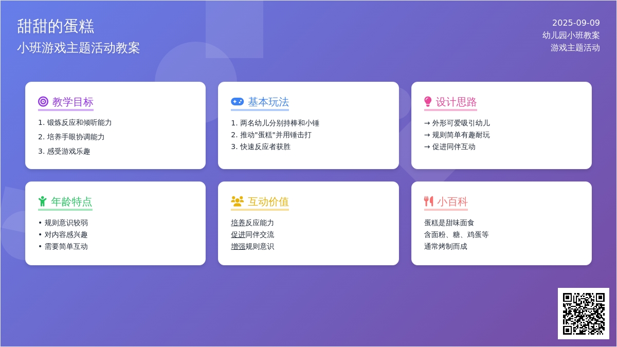幼儿园小班教案《甜甜的蛋糕》