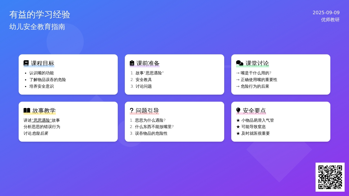 小班健康活动教案――思思遇险