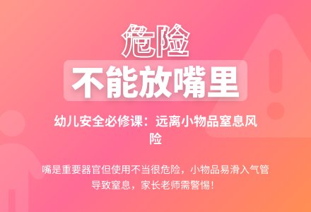 小班健康活动教案――思思遇险-幼师课件网