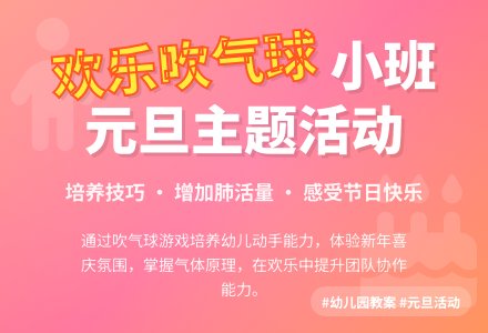 幼儿园小班教案《欢乐吹气球》含反思-幼师课件网