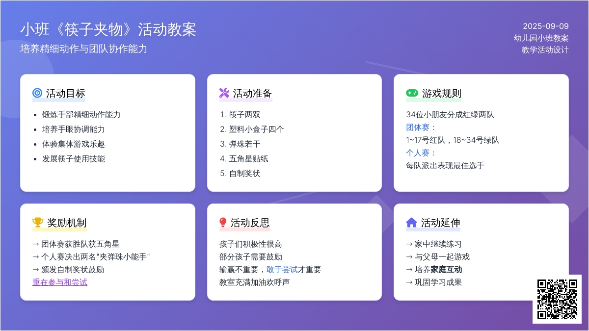 幼儿园小班教案《筷子夹物》含反思