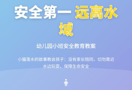 幼儿园小班安全活动――小猫被淹-幼师课件网