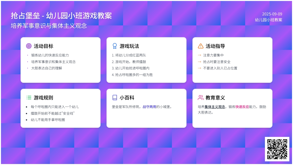 幼儿园小班教案《抢占堡垒》