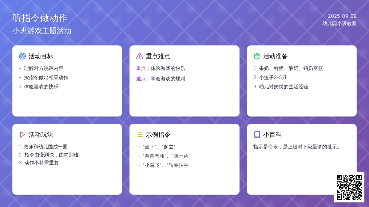幼儿园小班教案《听指令做动作》