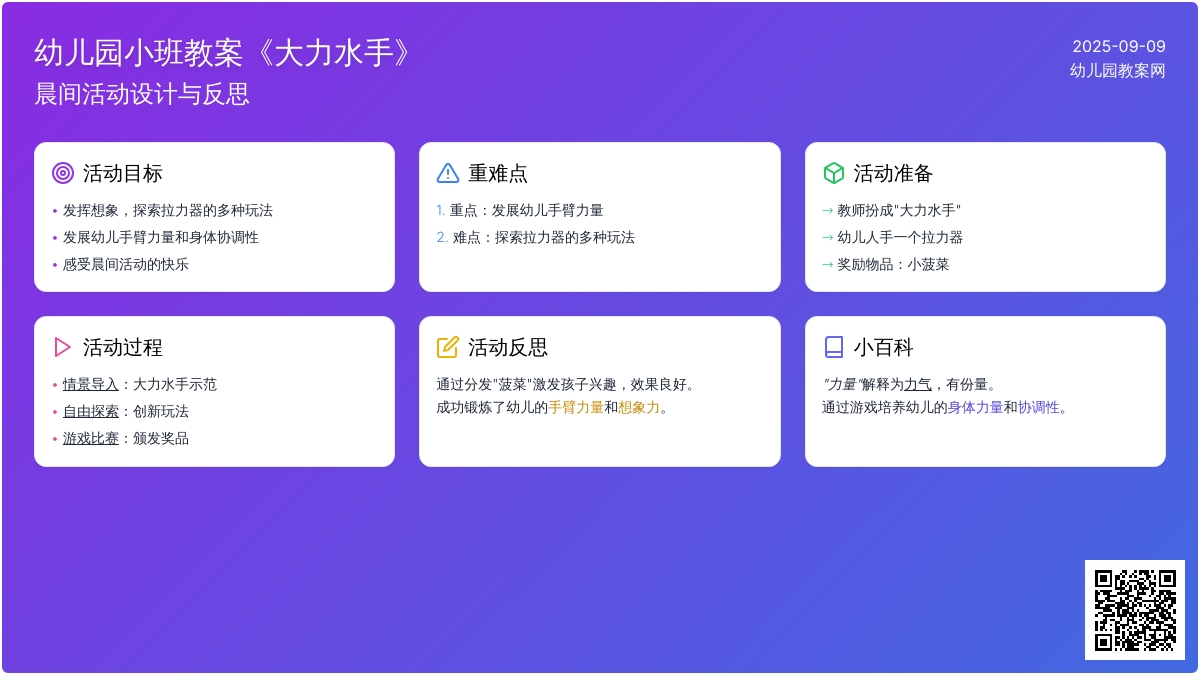幼儿园小班教案《大力水手》含反思