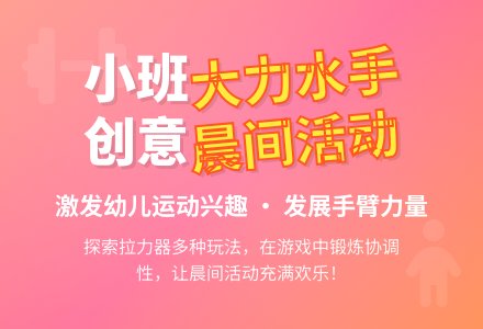 幼儿园小班教案《大力水手》含反思-幼师课件网