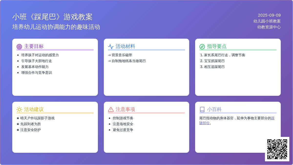 幼儿园小班教案《踩尾巴》