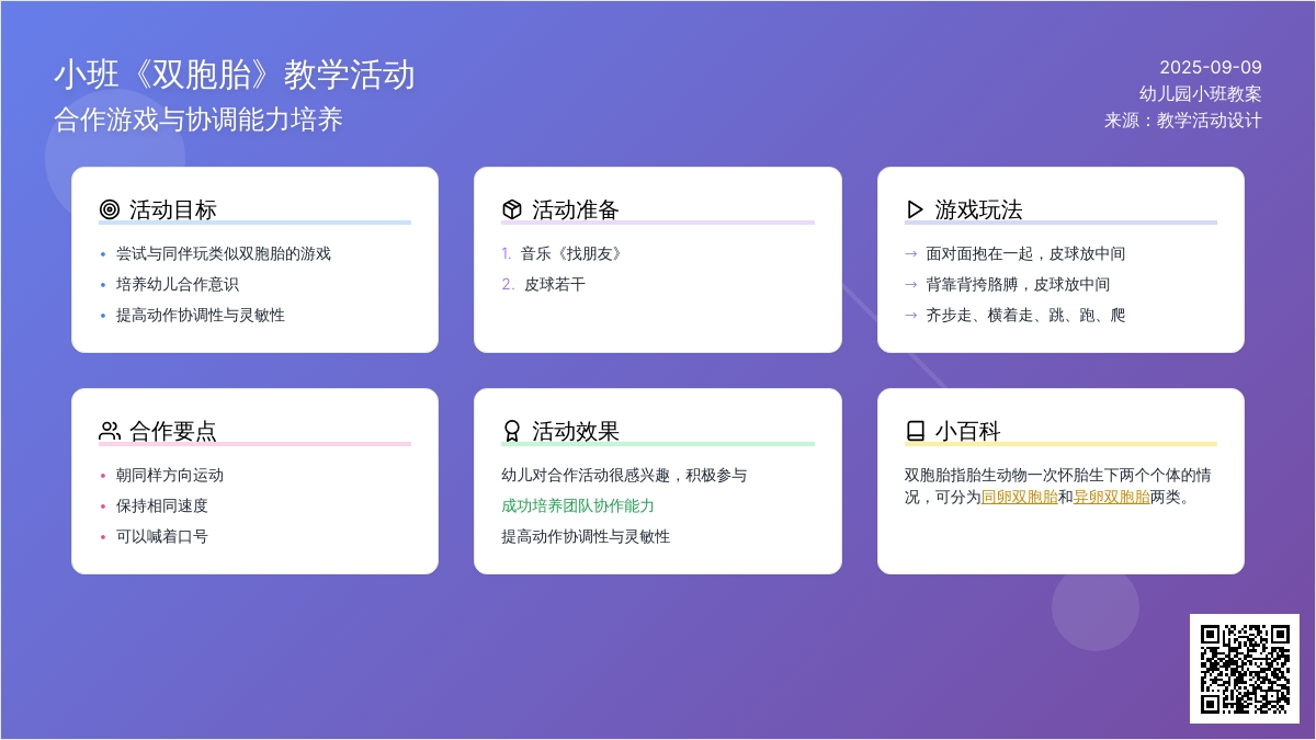 幼儿园小班教案《双胞胎》含反思