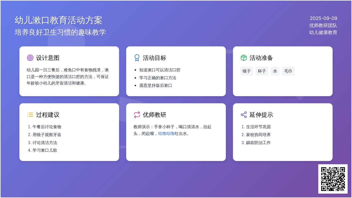 幼儿园小班健康活动设计――我会漱口