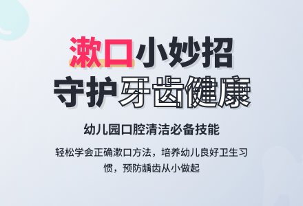 幼儿园小班健康活动设计――我会漱口-幼师课件网