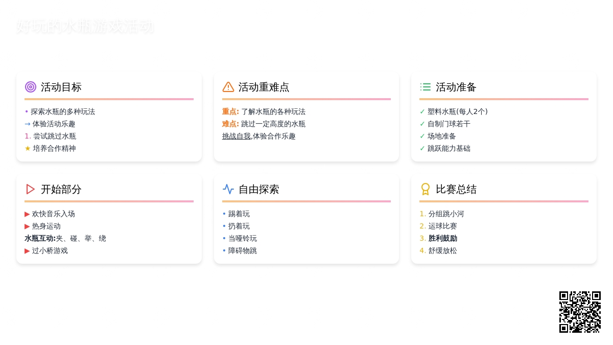 幼儿园小班教案《好玩的水瓶》