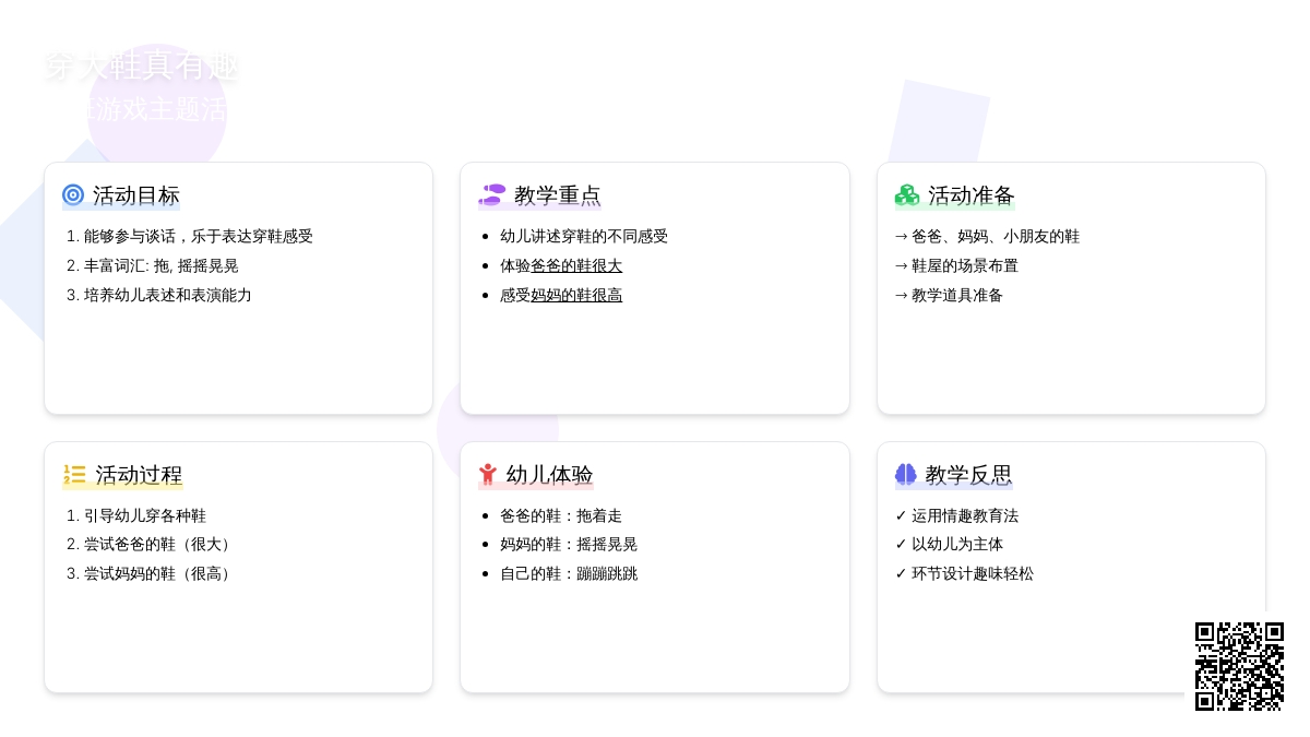 幼儿园小班教案《穿大鞋真有趣》含反思