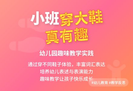 幼儿园小班教案《穿大鞋真有趣》含反思-幼师课件网