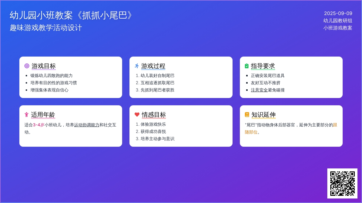 幼儿园小班教案《抓抓小尾巴》