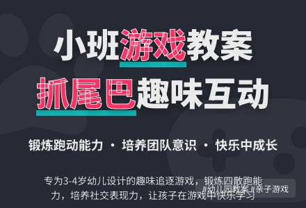 幼儿园小班教案《抓抓小尾巴》-幼师课件网