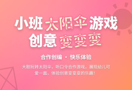 幼儿园小班教案《太阳伞》-幼师课件网
