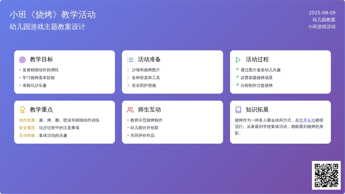 幼儿园小班教案《烧烤》