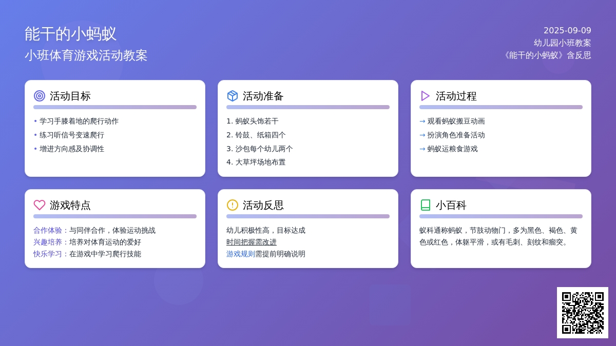 幼儿园小班教案《能干的小蚂蚁》含反思
