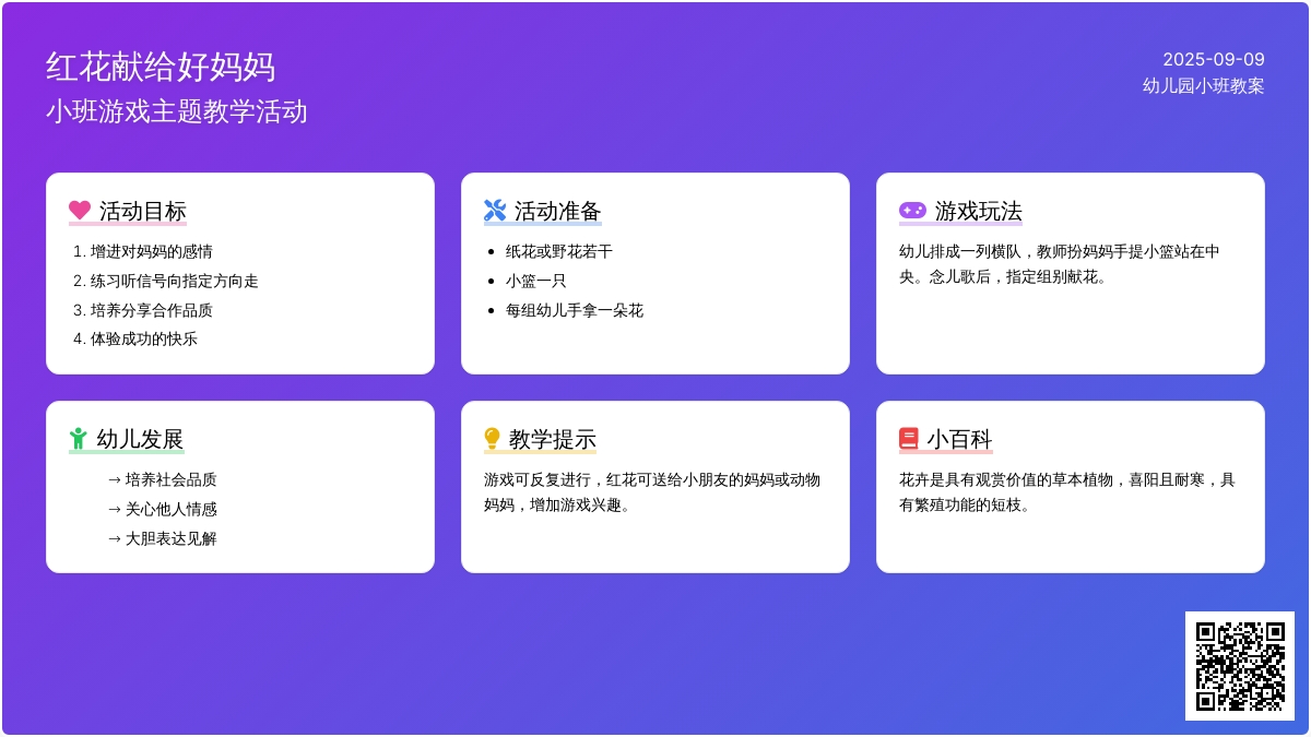 幼儿园小班教案《红花献给好妈妈》