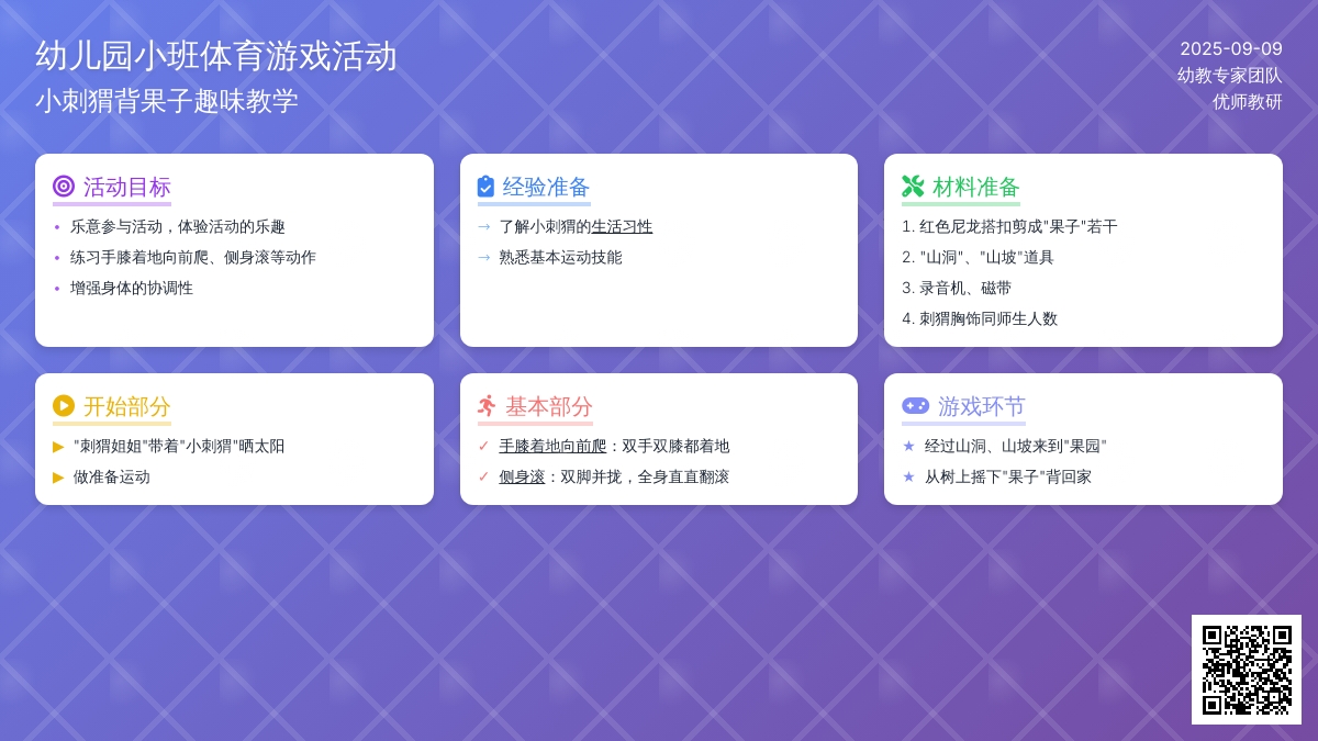 幼儿园小班体育游戏――小刺猬背果子