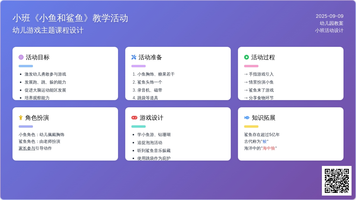 幼儿园小班教案《小鱼和鲨鱼》