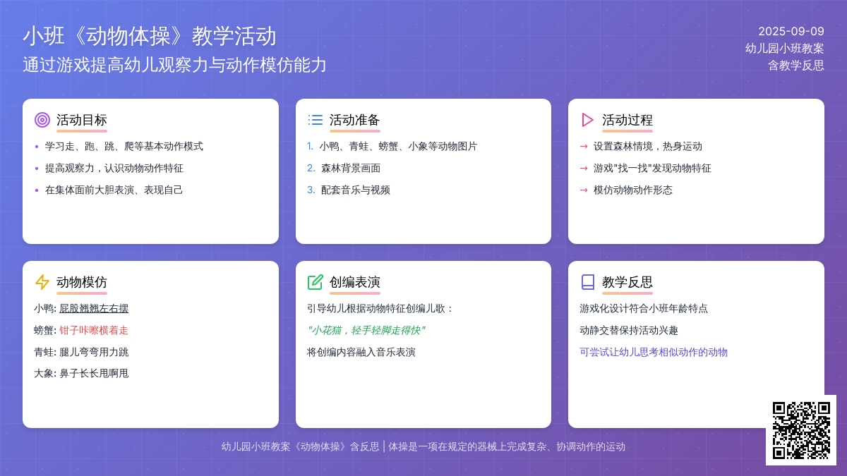 幼儿园小班教案《动物体操》含反思