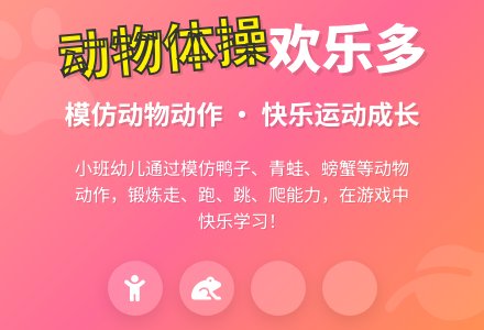 幼儿园小班教案《动物体操》含反思-幼师课件网