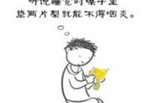 老师，请保护好您的嗓子！-幼师课件网